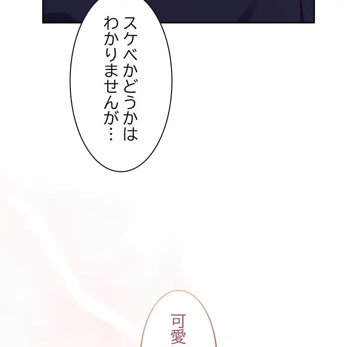 あまあまなバイトはいかが？ 第29話 - 84