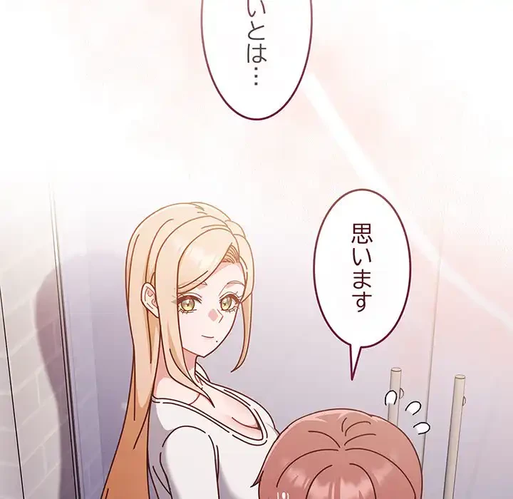 あまあまなバイトはいかが？ 第29話 - 85