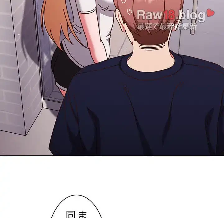 あまあまなバイトはいかが？ 第29話 - 86