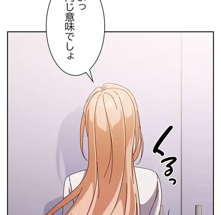 あまあまなバイトはいかが？ 第29話 - 87