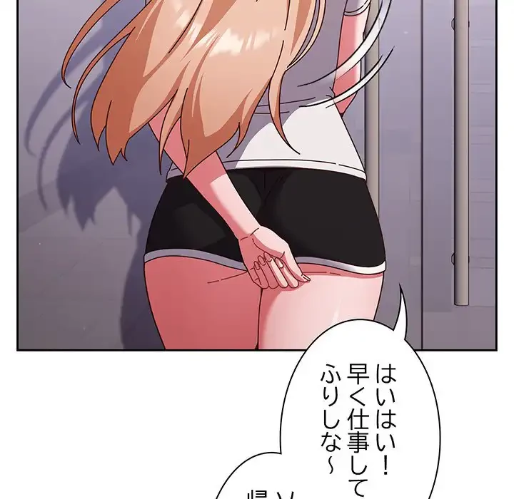 あまあまなバイトはいかが？ 第29話 - 88