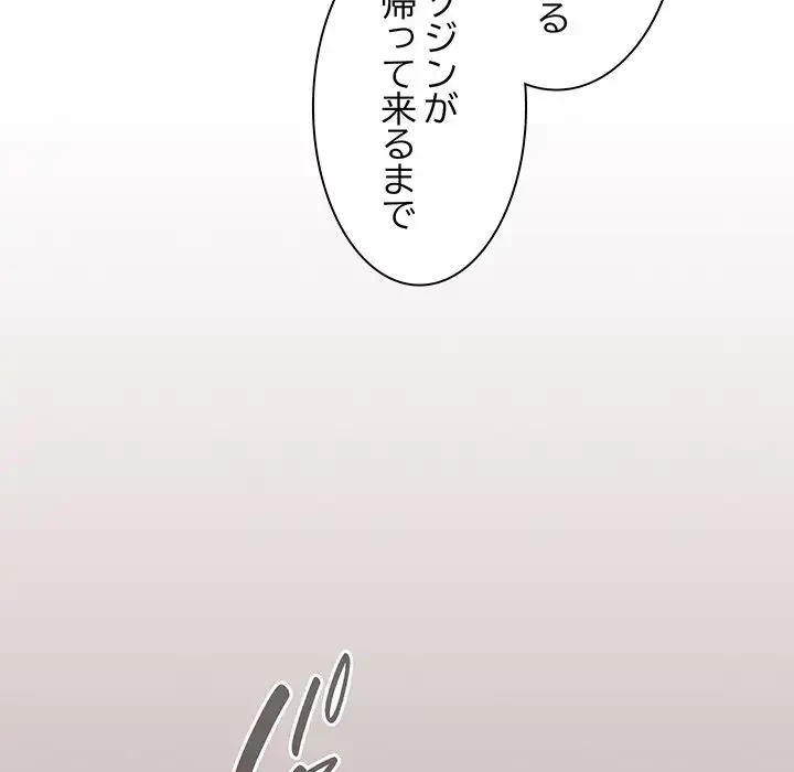 あまあまなバイトはいかが？ 第29話 - 89