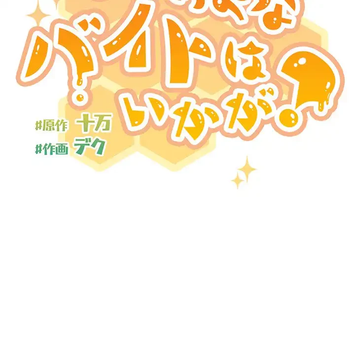 あまあまなバイトはいかが？ 第29話 - 96