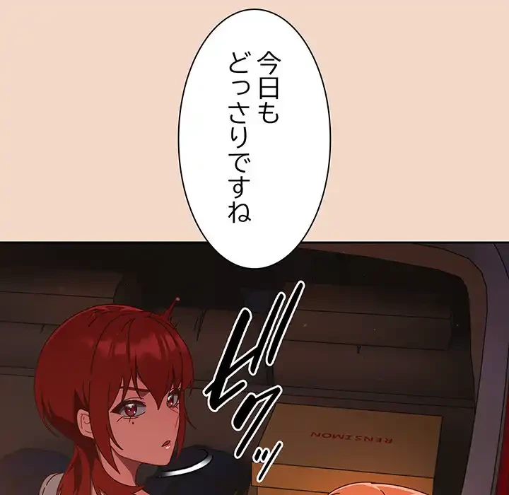 あまあまなバイトはいかが？ 第29話 - 106