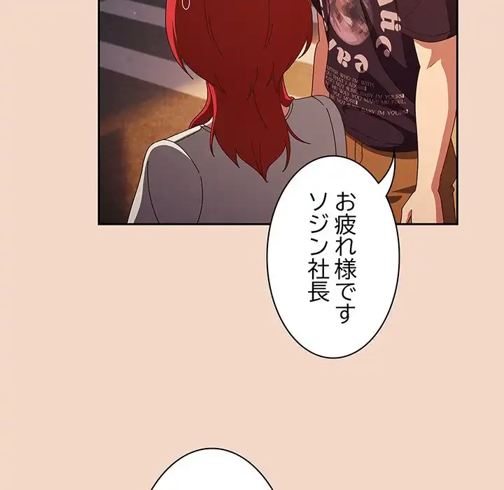 あまあまなバイトはいかが？ 第29話 - 109