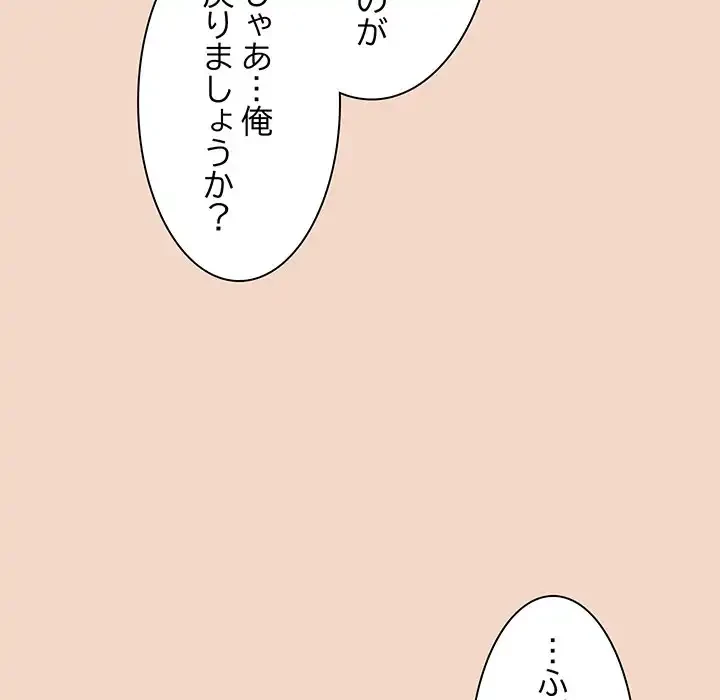 あまあまなバイトはいかが？ 第29話 - 112