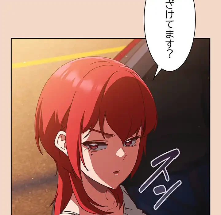 あまあまなバイトはいかが？ 第29話 - 113