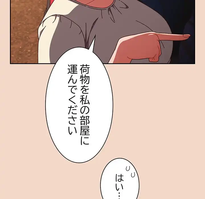 あまあまなバイトはいかが？ 第29話 - 114