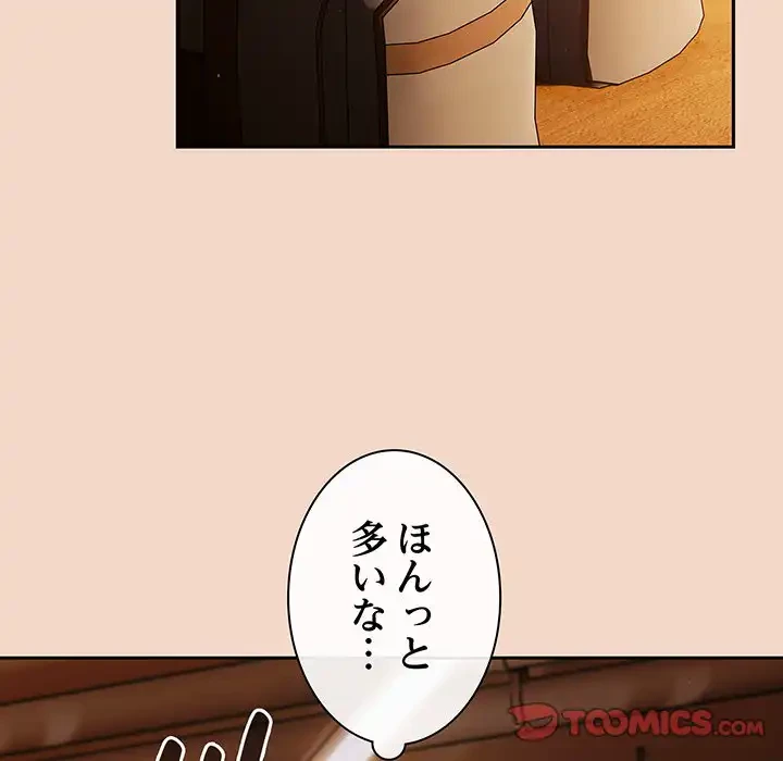 あまあまなバイトはいかが？ 第29話 - 117