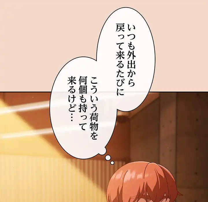 あまあまなバイトはいかが？ 第29話 - 120