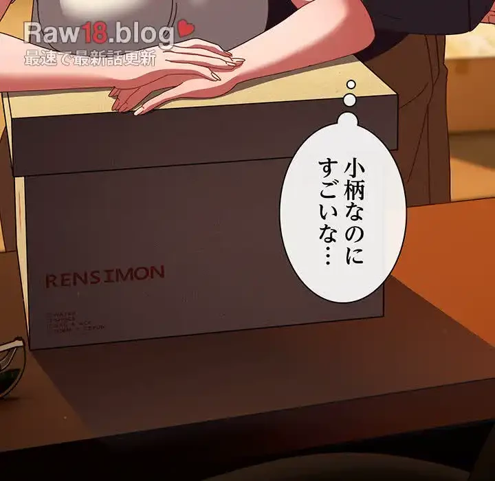 あまあまなバイトはいかが？ 第29話 - 122