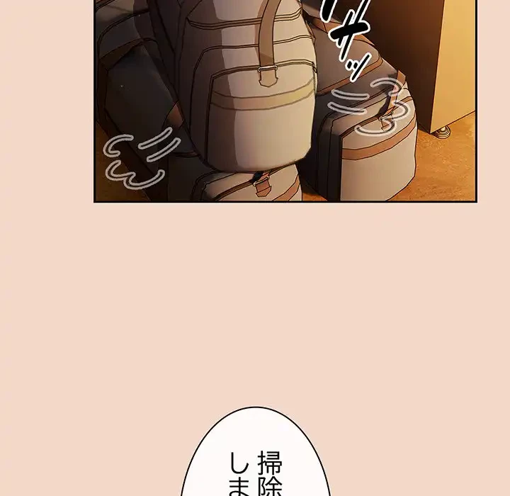 あまあまなバイトはいかが？ 第29話 - 124