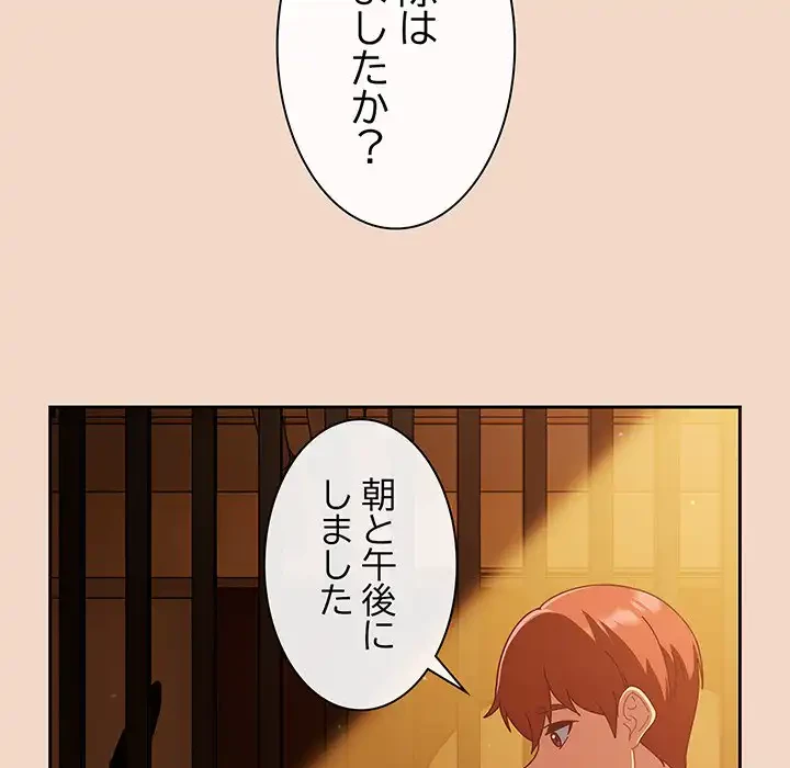 あまあまなバイトはいかが？ 第29話 - 125