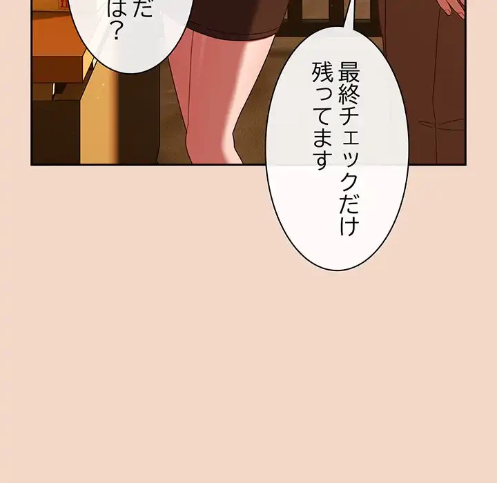 あまあまなバイトはいかが？ 第29話 - 127