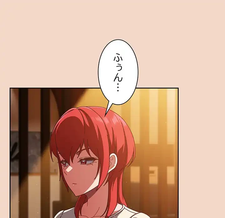 あまあまなバイトはいかが？ 第29話 - 128