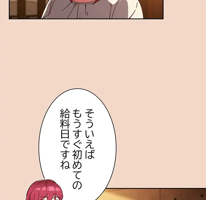 あまあまなバイトはいかが？ 第29話 - 129