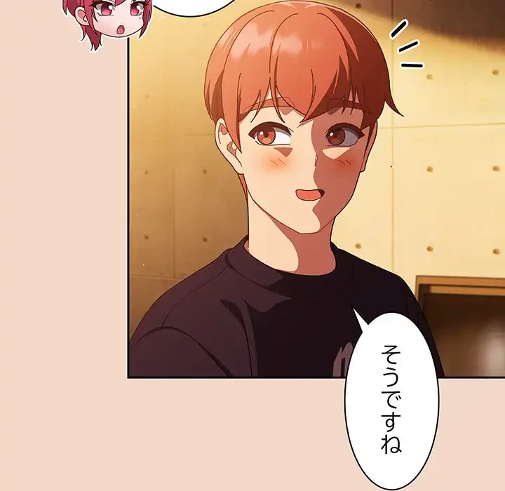 あまあまなバイトはいかが？ 第29話 - 130