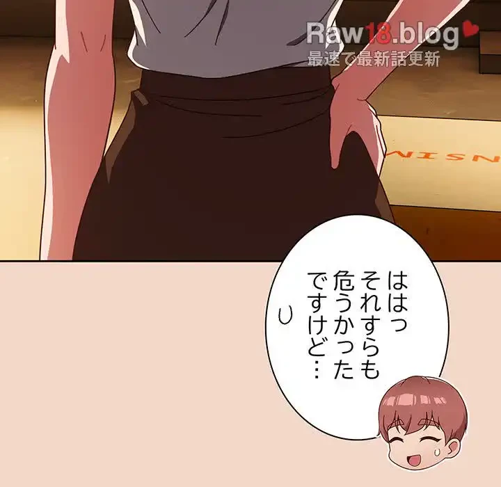 あまあまなバイトはいかが？ 第29話 - 133