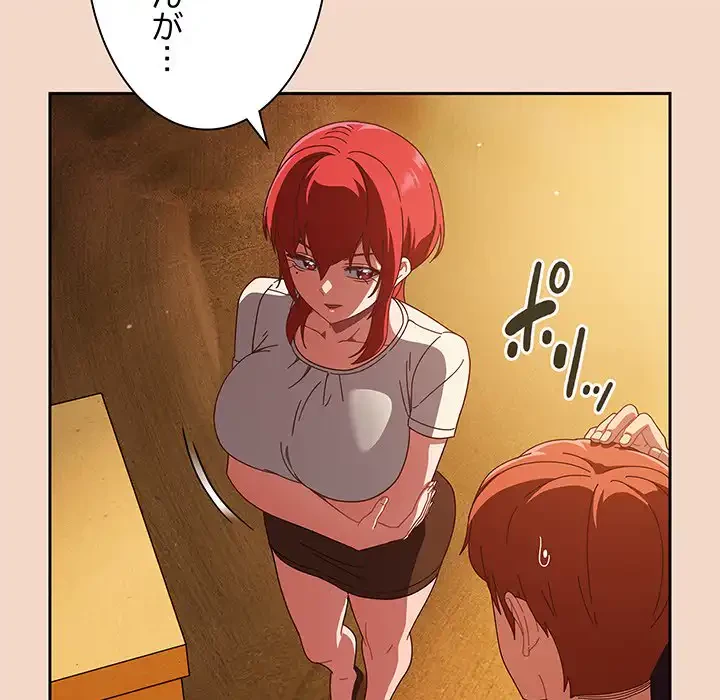 あまあまなバイトはいかが？ 第29話 - 135