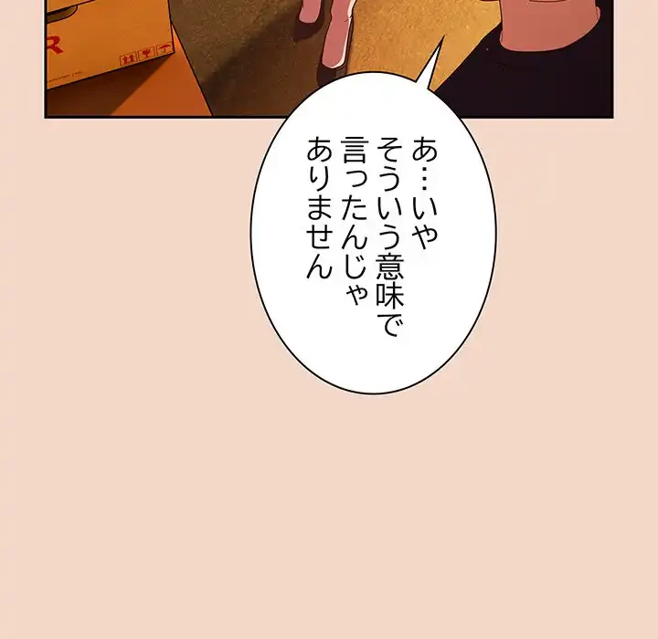 あまあまなバイトはいかが？ 第29話 - 136