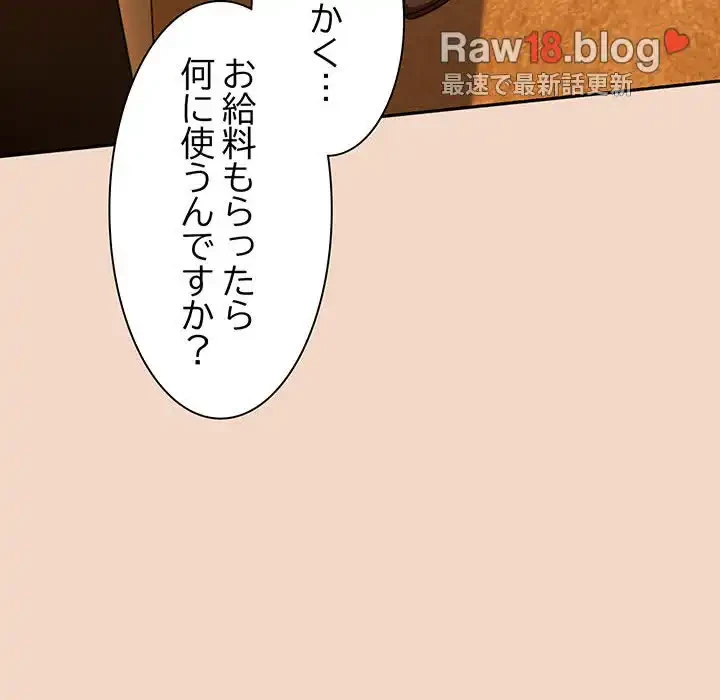 あまあまなバイトはいかが？ 第29話 - 140