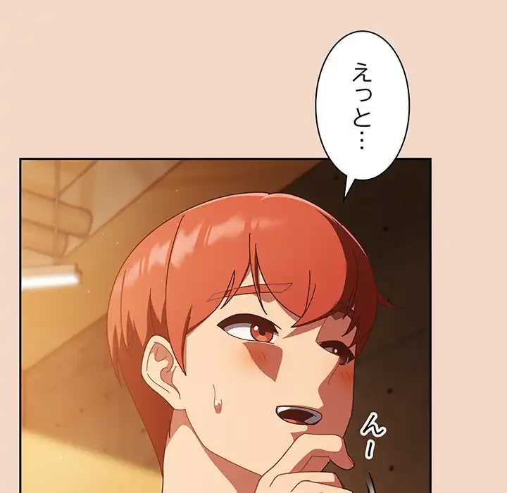 あまあまなバイトはいかが？ 第29話 - 141