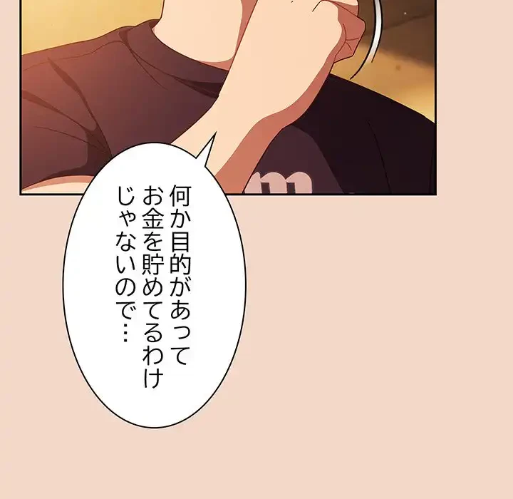 あまあまなバイトはいかが？ 第29話 - 142