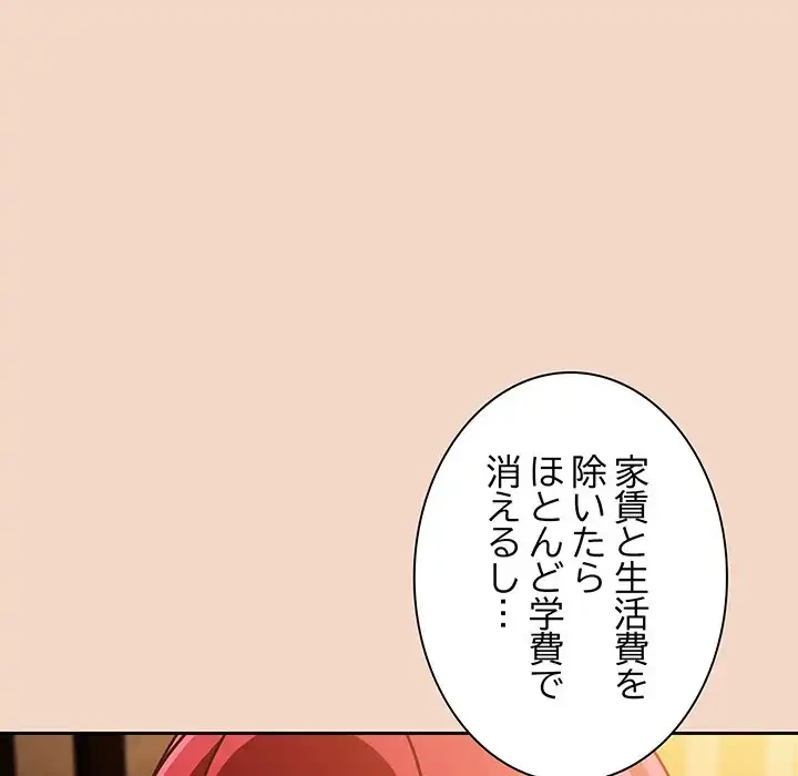 あまあまなバイトはいかが？ 第29話 - 143