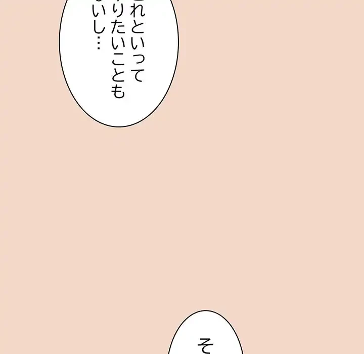 あまあまなバイトはいかが？ 第29話 - 145
