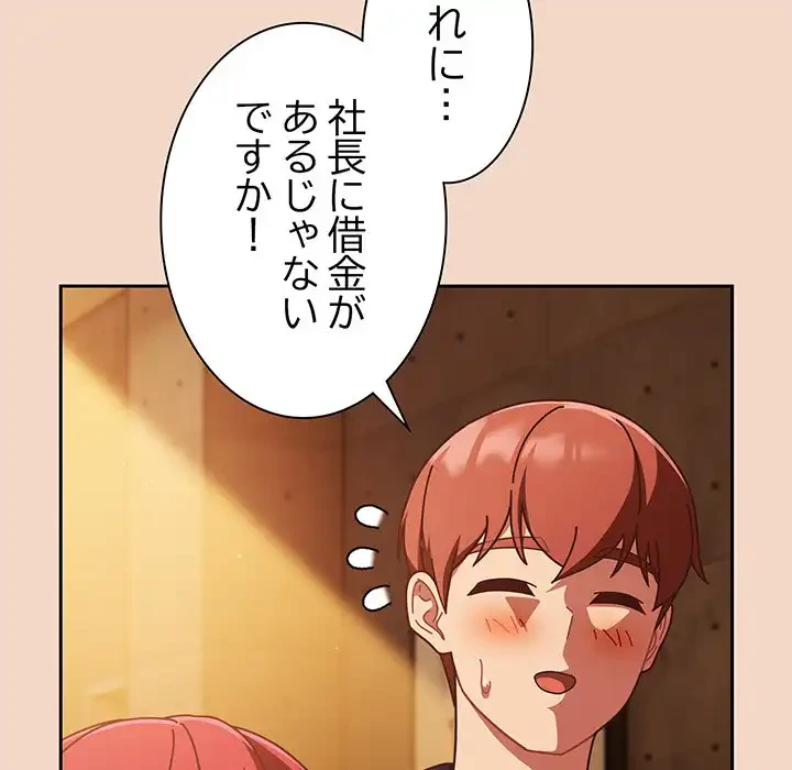 あまあまなバイトはいかが？ 第29話 - 146