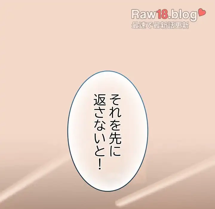 あまあまなバイトはいかが？ 第29話 - 148