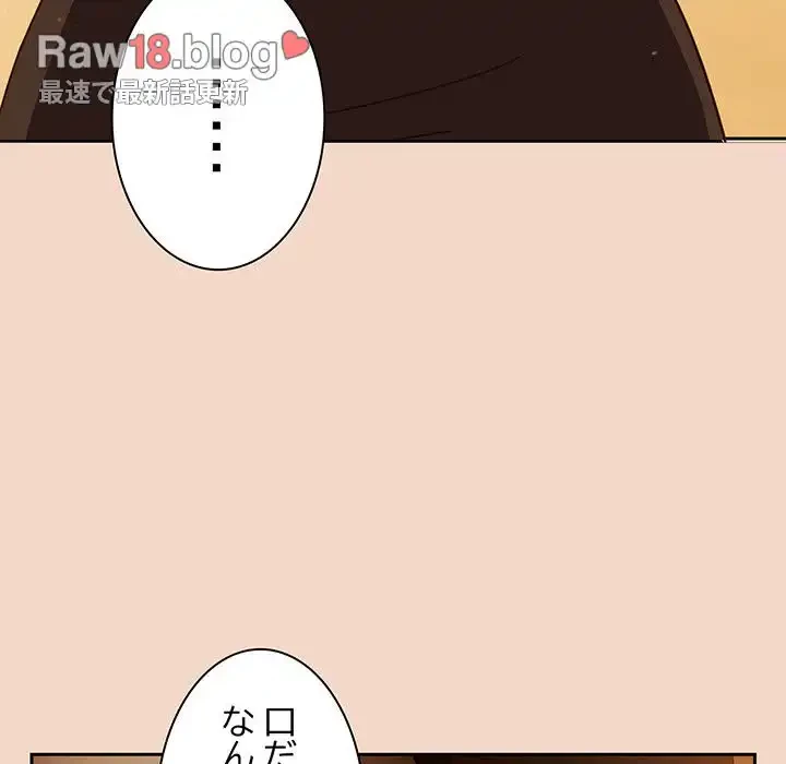 あまあまなバイトはいかが？ 第29話 - 151