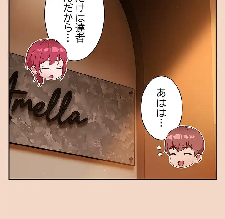 あまあまなバイトはいかが？ 第29話 - 152