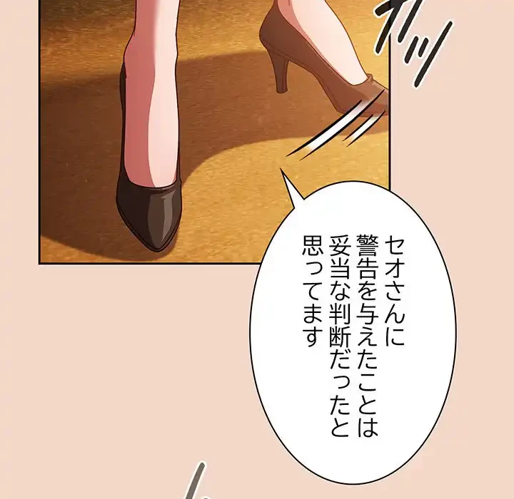 あまあまなバイトはいかが？ 第29話 - 154