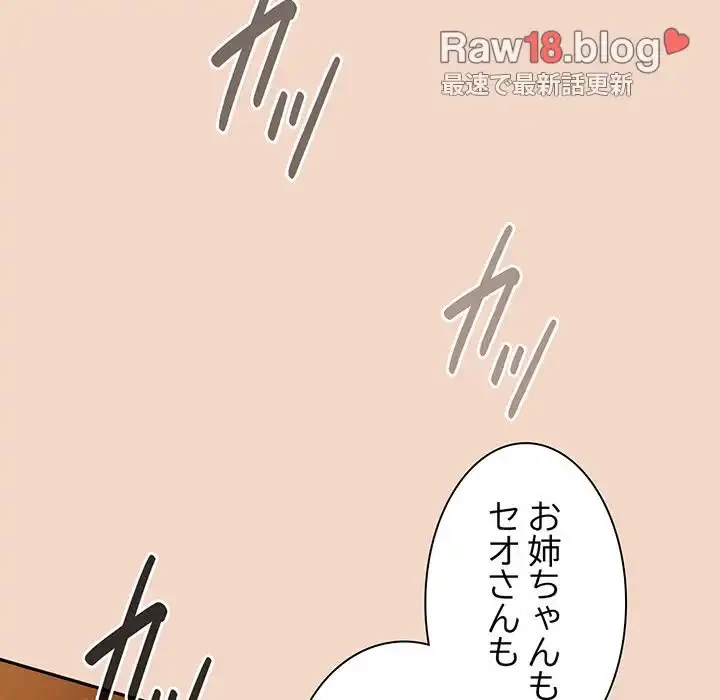 あまあまなバイトはいかが？ 第29話 - 155