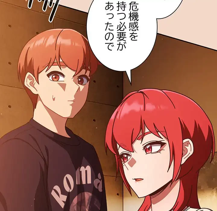 あまあまなバイトはいかが？ 第29話 - 156