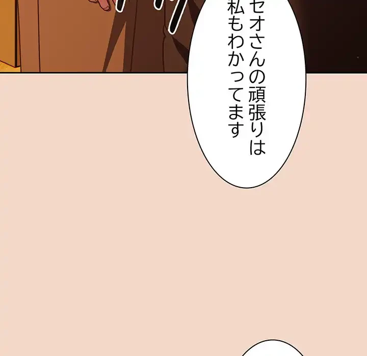 あまあまなバイトはいかが？ 第29話 - 158