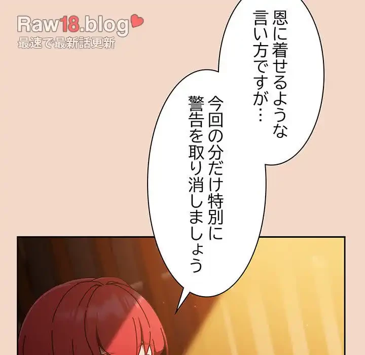 あまあまなバイトはいかが？ 第29話 - 159