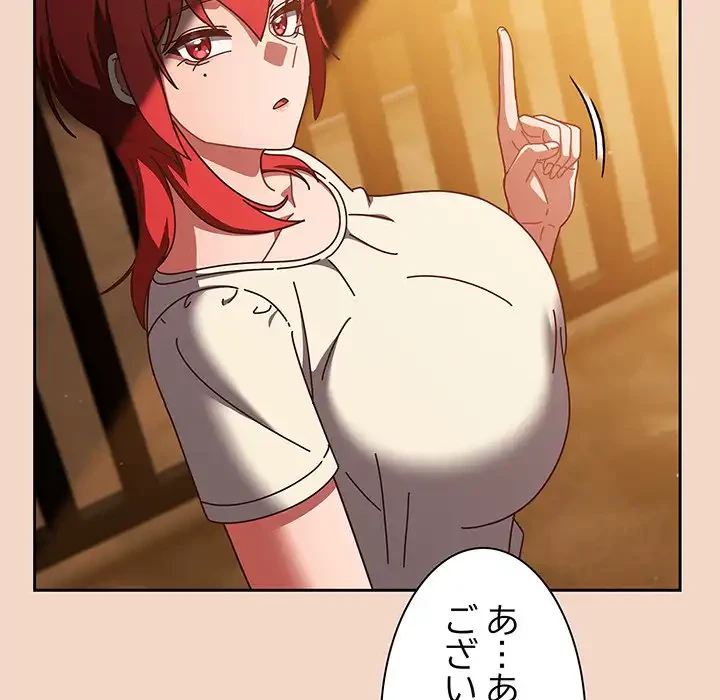 あまあまなバイトはいかが？ 第29話 - 160