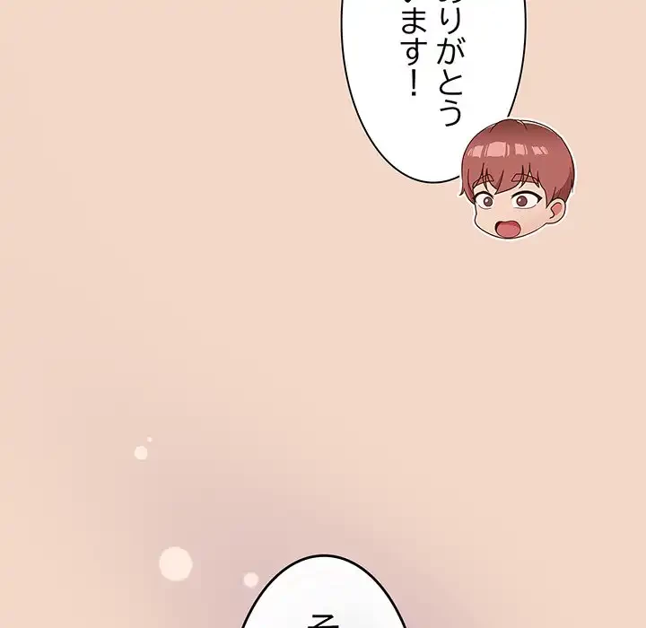 あまあまなバイトはいかが？ 第29話 - 161