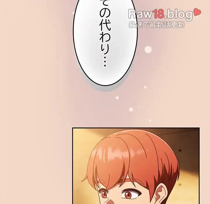 あまあまなバイトはいかが？ 第29話 - 162