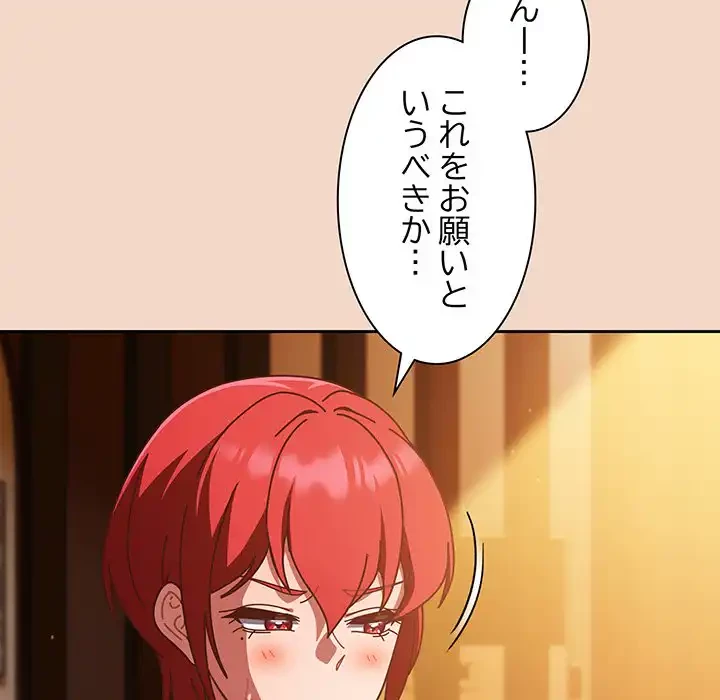 あまあまなバイトはいかが？ 第29話 - 164