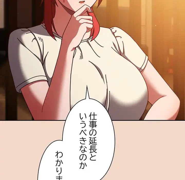 あまあまなバイトはいかが？ 第29話 - 165