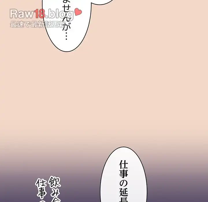 あまあまなバイトはいかが？ 第29話 - 166