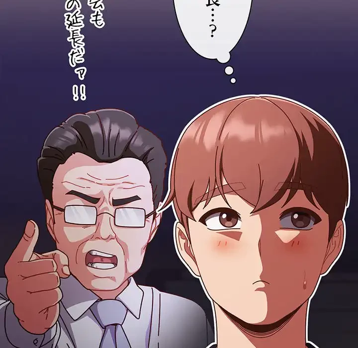 あまあまなバイトはいかが？ 第29話 - 167