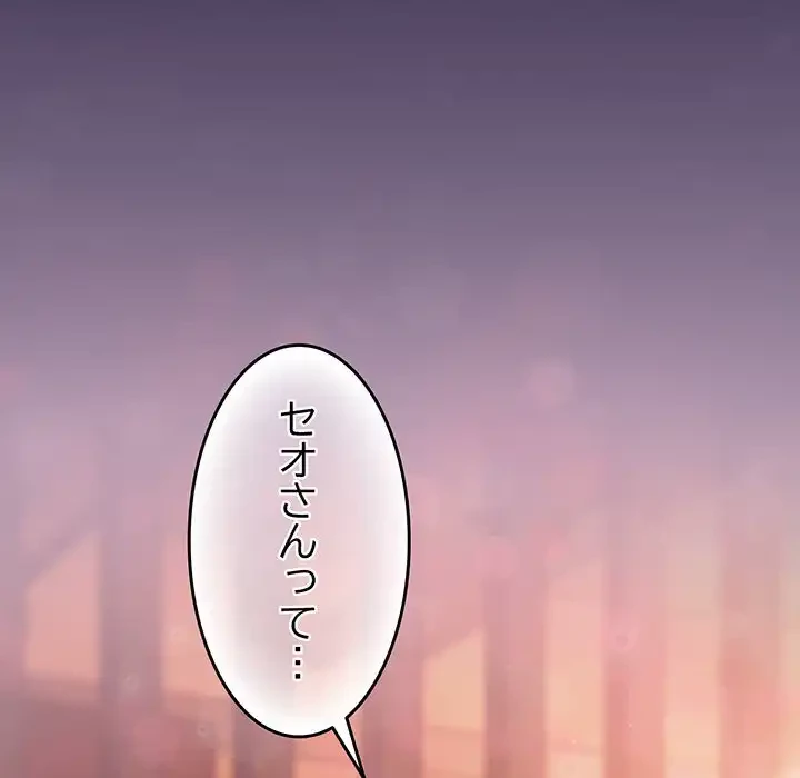 あまあまなバイトはいかが？ 第29話 - 169