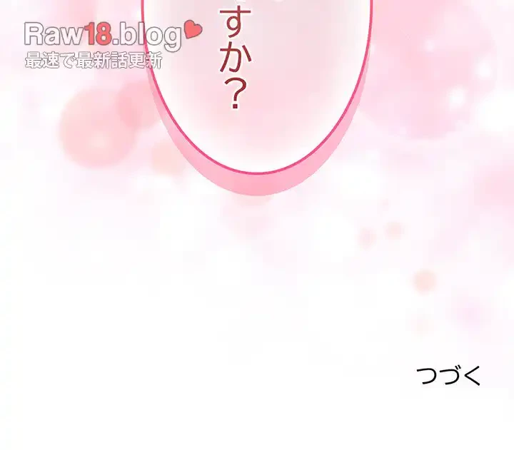 あまあまなバイトはいかが？ 第29話 - 173