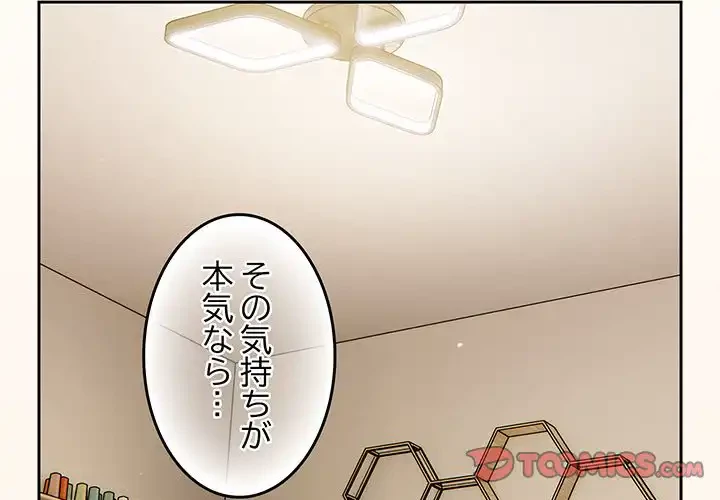 あまあまなバイトはいかが？ 第32話 - 3