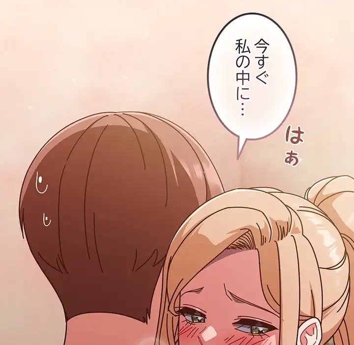 あまあまなバイトはいかが？ 第32話 - 5