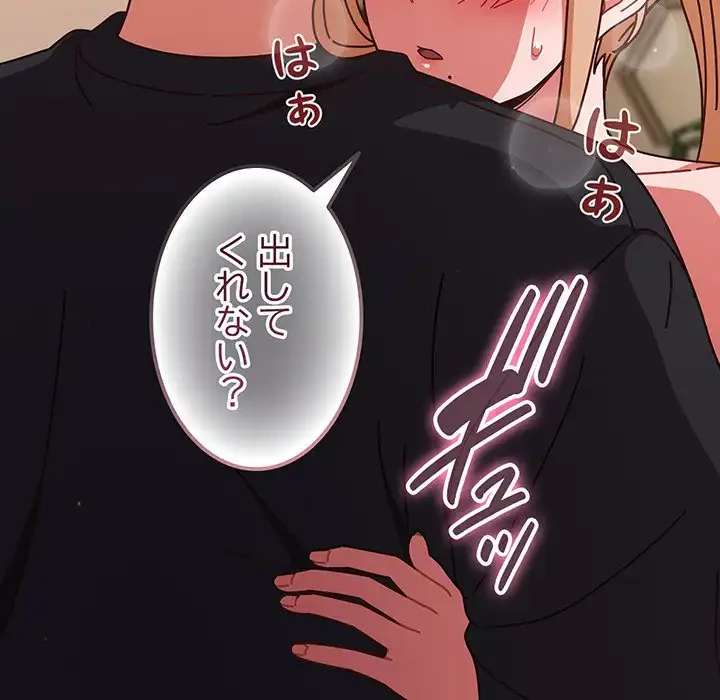 あまあまなバイトはいかが？ 第32話 - 6